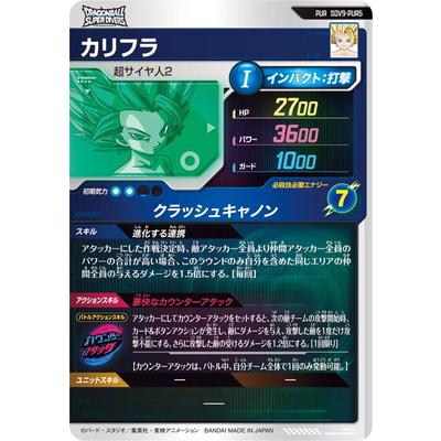 BANDAI（バンダイ） ドラゴンボールスーパーダイバーズ SDV9-PUR5