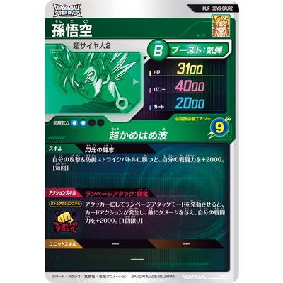 BANDAI（バンダイ） ドラゴンボールスーパーダイバーズ SDV9-GPUR2