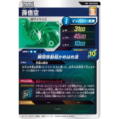 BANDAI（バンダイ） ドラゴンボールスーパーダイバーズ SDV9-GPUR3
