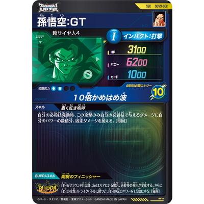 BANDAI（バンダイ） ドラゴンボールスーパーダイバーズ SDV9-SEC