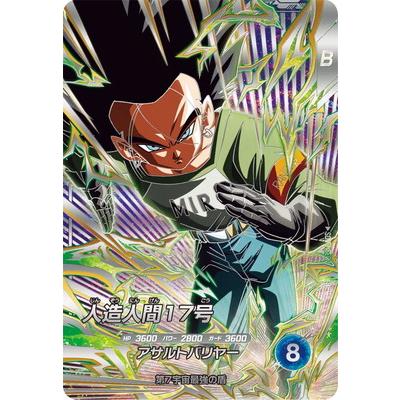 BANDAI（バンダイ） ドラゴンボールスーパーダイバーズ SDV9-SEC2 人造