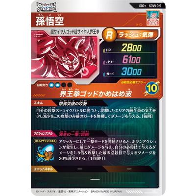 BANDAI（バンダイ） ドラゴンボールスーパーダイバーズ 【パラレル