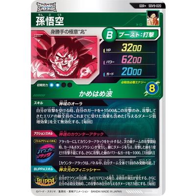BANDAI（バンダイ） ドラゴンボールスーパーダイバーズ 【パラレル