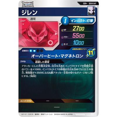 ドラゴンボールスーパーダイバーズ SDV9-SEC SDV9-047パラレル BANDAI（バンダイ） ドラゴンボールスーパーダイバーズ 【パラレル
