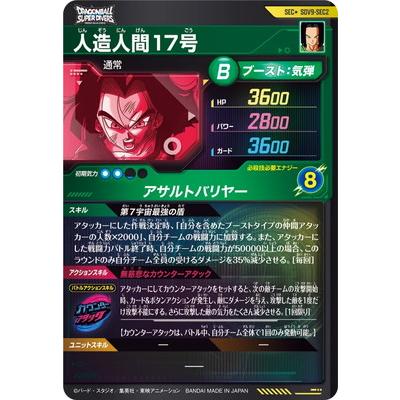BANDAI（バンダイ） ドラゴンボールスーパーダイバーズ 【パラレル