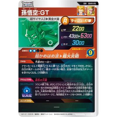 BANDAI（バンダイ） ドラゴンボールスーパーダイバーズ SDV10-015