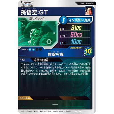 BANDAI（バンダイ） ドラゴンボールスーパーダイバーズ SDV10-016