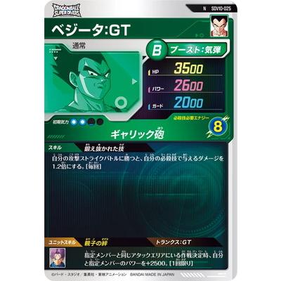 BANDAI（バンダイ） ドラゴンボールスーパーダイバーズ SDV10-025
