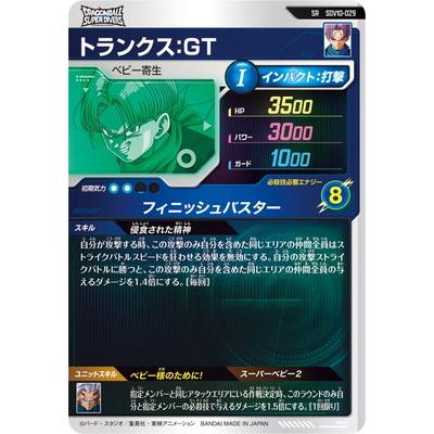 ドラゴンボール スーパーダイバーズ トランクス ARS10＋ SDV3-029 BANDAI（バンダイ） ドラゴンボールスーパーダイバーズ SDV10-029