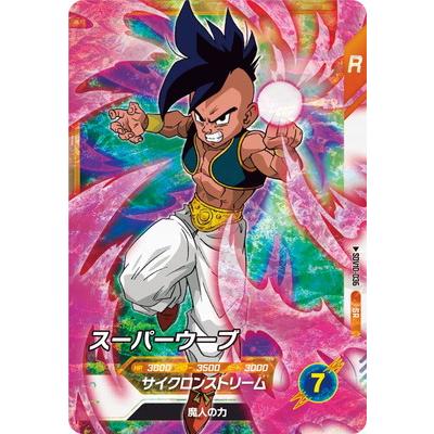 ドラゴンボールGTスーパーバトルコレクションVOL.36 ウーブ BANDAI（バンダイ） ドラゴンボールスーパーダイバーズ SDV10-036