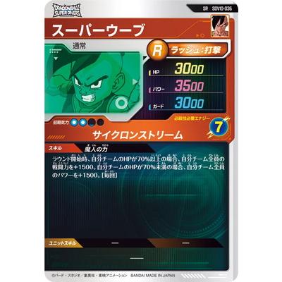 BANDAI（バンダイ） ドラゴンボールスーパーダイバーズ SDV10-036