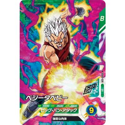 BANDAI（バンダイ） ドラゴンボールスーパーダイバーズ SDV10-039