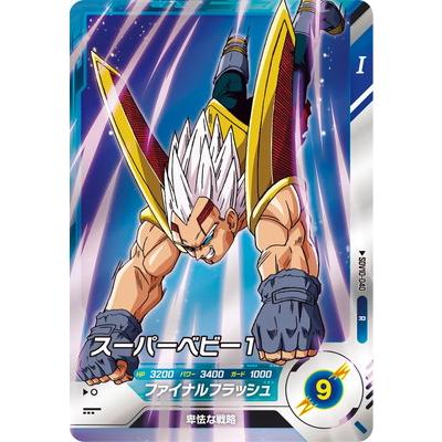 BANDAI（バンダイ） ドラゴンボールスーパーダイバーズ SDV10-040