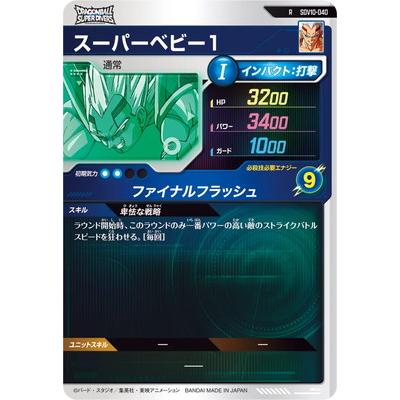BANDAI（バンダイ） ドラゴンボールスーパーダイバーズ SDV10-040