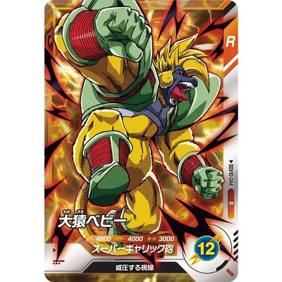 BANDAI（バンダイ） ドラゴンボールスーパーダイバーズ SDV10-044 大猿
