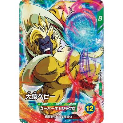 BANDAI（バンダイ） ドラゴンボールスーパーダイバーズ SDV10-045 大猿