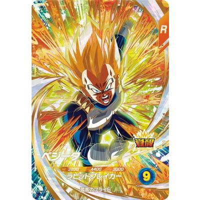 BANDAI（バンダイ） ドラゴンボールスーパーダイバーズ SDV10-056