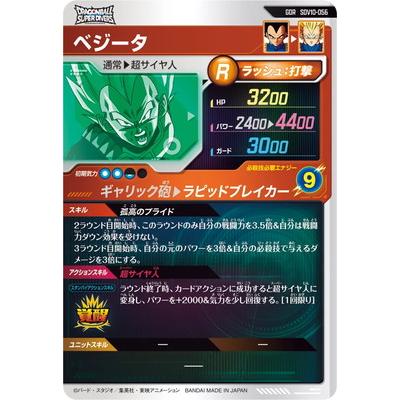 ドラゴンボールダイバーズベジータ BANDAI（バンダイ） ドラゴンボールスーパーダイバーズ SDV10-056
