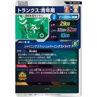 BANDAI（バンダイ） ドラゴンボールスーパーダイバーズ SDV10-059