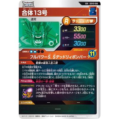BANDAI（バンダイ） ドラゴンボールスーパーダイバーズ SDV10-068 合体