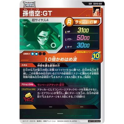 BANDAI（バンダイ） ドラゴンボールスーパーダイバーズ SDV10-069