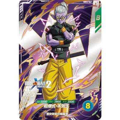BANDAI（バンダイ） ドラゴンボールスーパーダイバーズ SDV10-XVPUR1