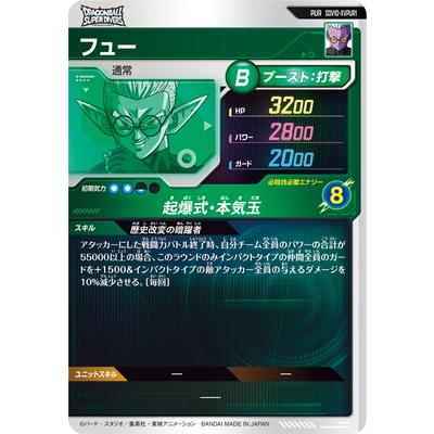 BANDAI（バンダイ） ドラゴンボールスーパーダイバーズ SDV10-XVPUR1