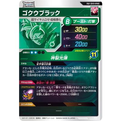 BANDAI（バンダイ） ドラゴンボールスーパーダイバーズ SDV10-XVPUR2