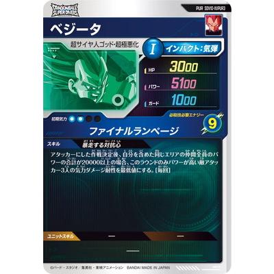 BANDAI（バンダイ） ドラゴンボールスーパーダイバーズ SDV10-XVPUR3