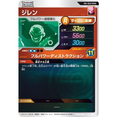 BANDAI（バンダイ） ドラゴンボールスーパーダイバーズ SDV10-XVPUR4