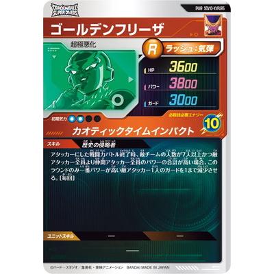 BANDAI（バンダイ） ドラゴンボールスーパーダイバーズ SDV10-XVPUR5