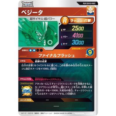 BANDAI（バンダイ） ドラゴンボールスーパーダイバーズ SDV10-PUR2