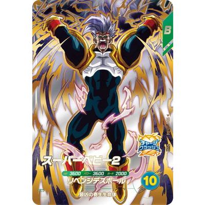 BANDAI（バンダイ） ドラゴンボールスーパーダイバーズ SDV10-PUR4