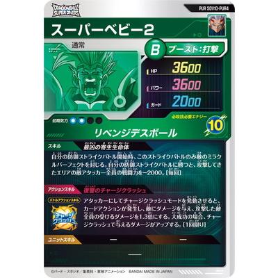 BANDAI（バンダイ） ドラゴンボールスーパーダイバーズ SDV10-PUR4