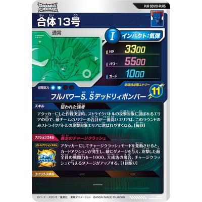 BANDAI（バンダイ） ドラゴンボールスーパーダイバーズ SDV10-PUR5