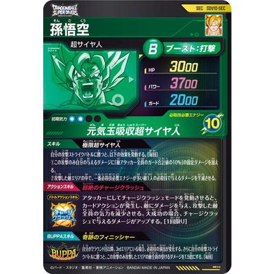 BANDAI（バンダイ） ドラゴンボールスーパーダイバーズ SDV10-SEC