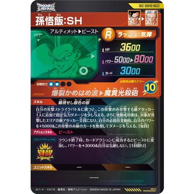 BANDAI（バンダイ） ドラゴンボールスーパーダイバーズ SDV10-SEC2 孫