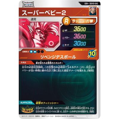 BANDAI（バンダイ） ドラゴンボールスーパーダイバーズ 【パラレル