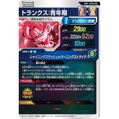 BANDAI（バンダイ） ドラゴンボールスーパーダイバーズ 【パラレル