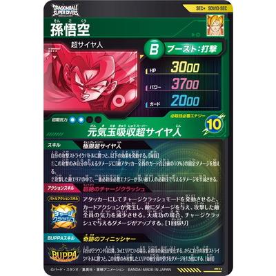 ドラゴンボールスーパーダイバーズ SEC★ SDV9-SEC 孫悟空 パラレル BANDAI（バンダイ） ドラゴンボールスーパーダイバーズ 【パラレル