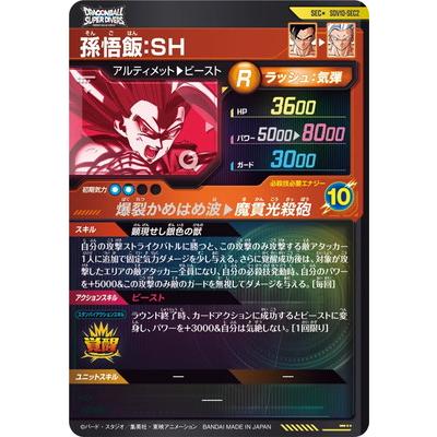 BANDAI（バンダイ） ドラゴンボールスーパーダイバーズ 【パラレル