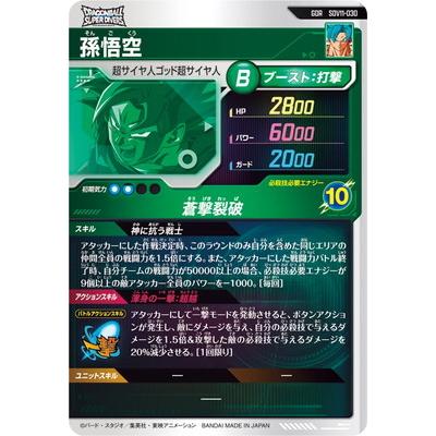 BANDAI（バンダイ） ドラゴンボールスーパーダイバーズ SDV11-030