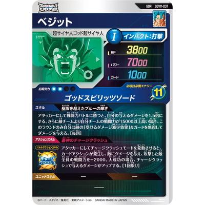 BANDAI（バンダイ） ドラゴンボールスーパーダイバーズ SDV11-037