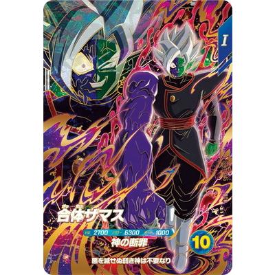 ダイバーズ　合体ザマス　パラ　ドラゴンボール BANDAI（バンダイ） ドラゴンボールスーパーダイバーズ SDV11-045 合体