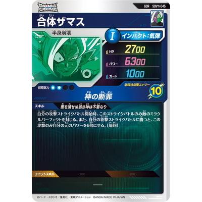 BANDAI（バンダイ） ドラゴンボールスーパーダイバーズ SDV11-045 合体