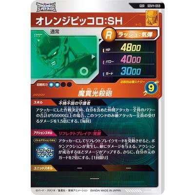 BANDAI（バンダイ） ドラゴンボールスーパーダイバーズ SDV11-059