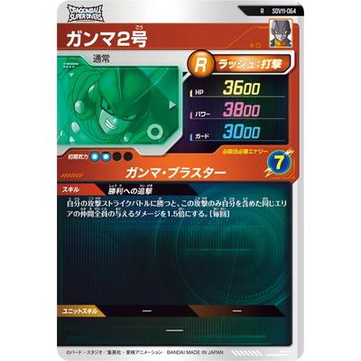 BANDAI（バンダイ） ドラゴンボールスーパーダイバーズ SDV11-064