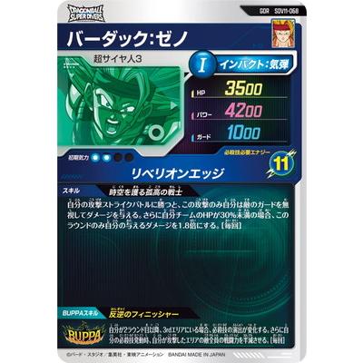 BANDAI（バンダイ） ドラゴンボールスーパーダイバーズ SDV11-068