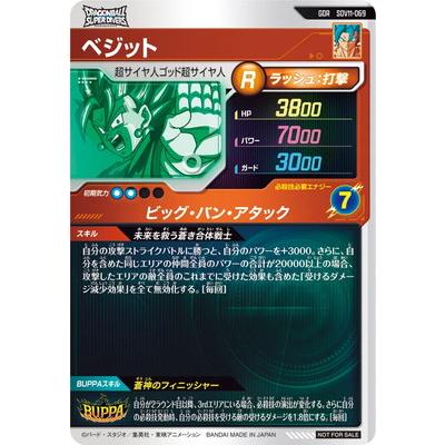 BANDAI（バンダイ） ドラゴンボールスーパーダイバーズ SDV11-069