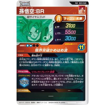 BANDAI（バンダイ） ドラゴンボールスーパーダイバーズ SDV11-PUR1
